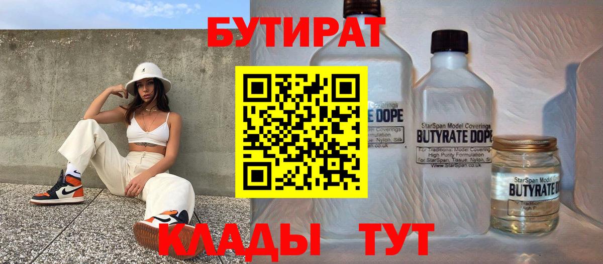 Чапаевск  Бутират  Вход с VPN  БУТИРАТ 1.4BDO 