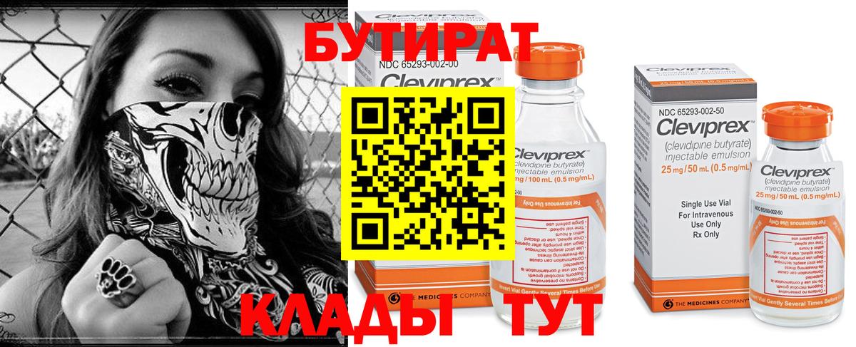 БУТИРАТ вода Чапаевск