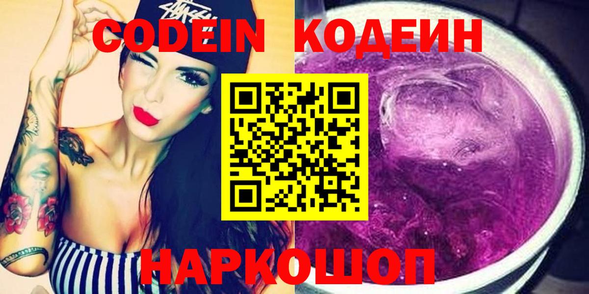 Чапаевск  Кодеиновый сироп Lean Purple Drank  Вход с VPN 