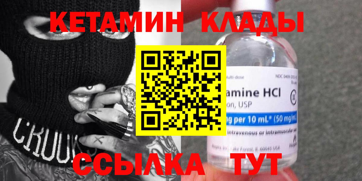 Кетамин ketamine Чапаевск