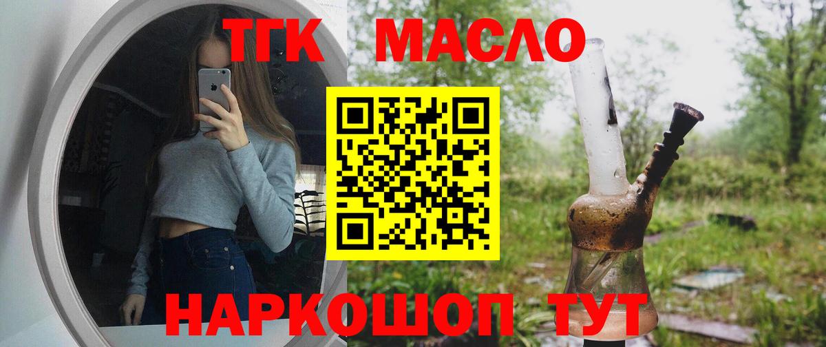 ТГК THC oil Чапаевск